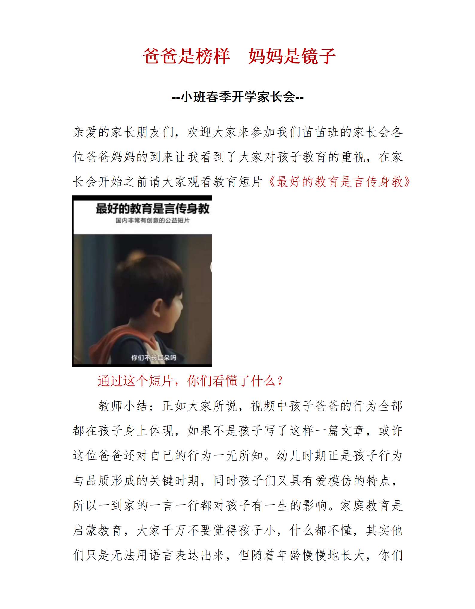 小班春季开学家长会爸爸是榜样 妈妈是镜子发言稿_01.png