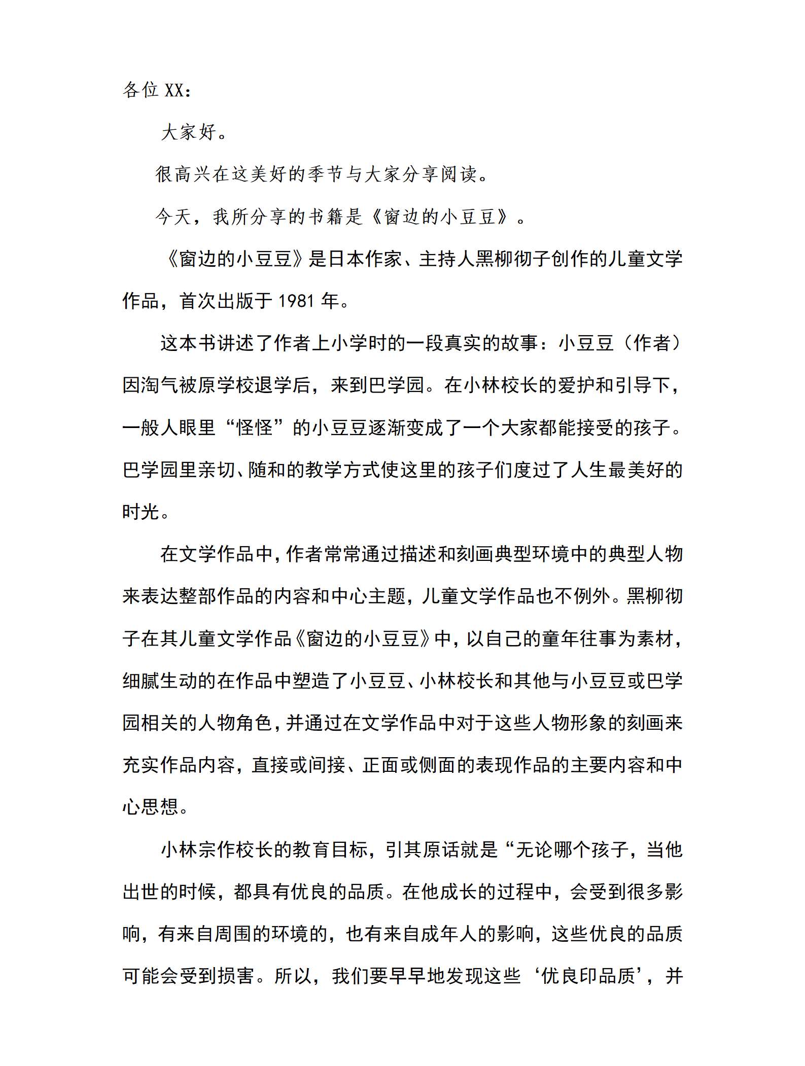 窗边的小豆豆_01.png