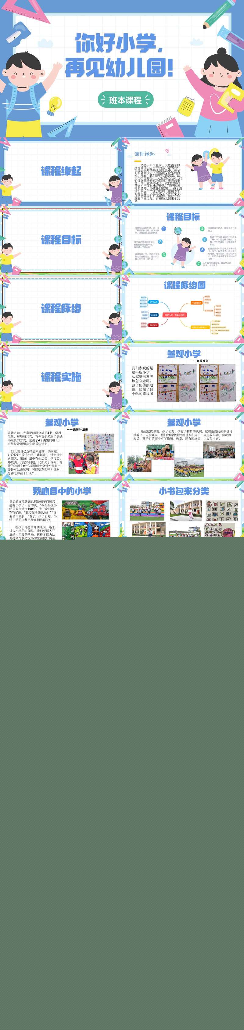 大班班本课程你好小学，再见幼儿园26页.jpg