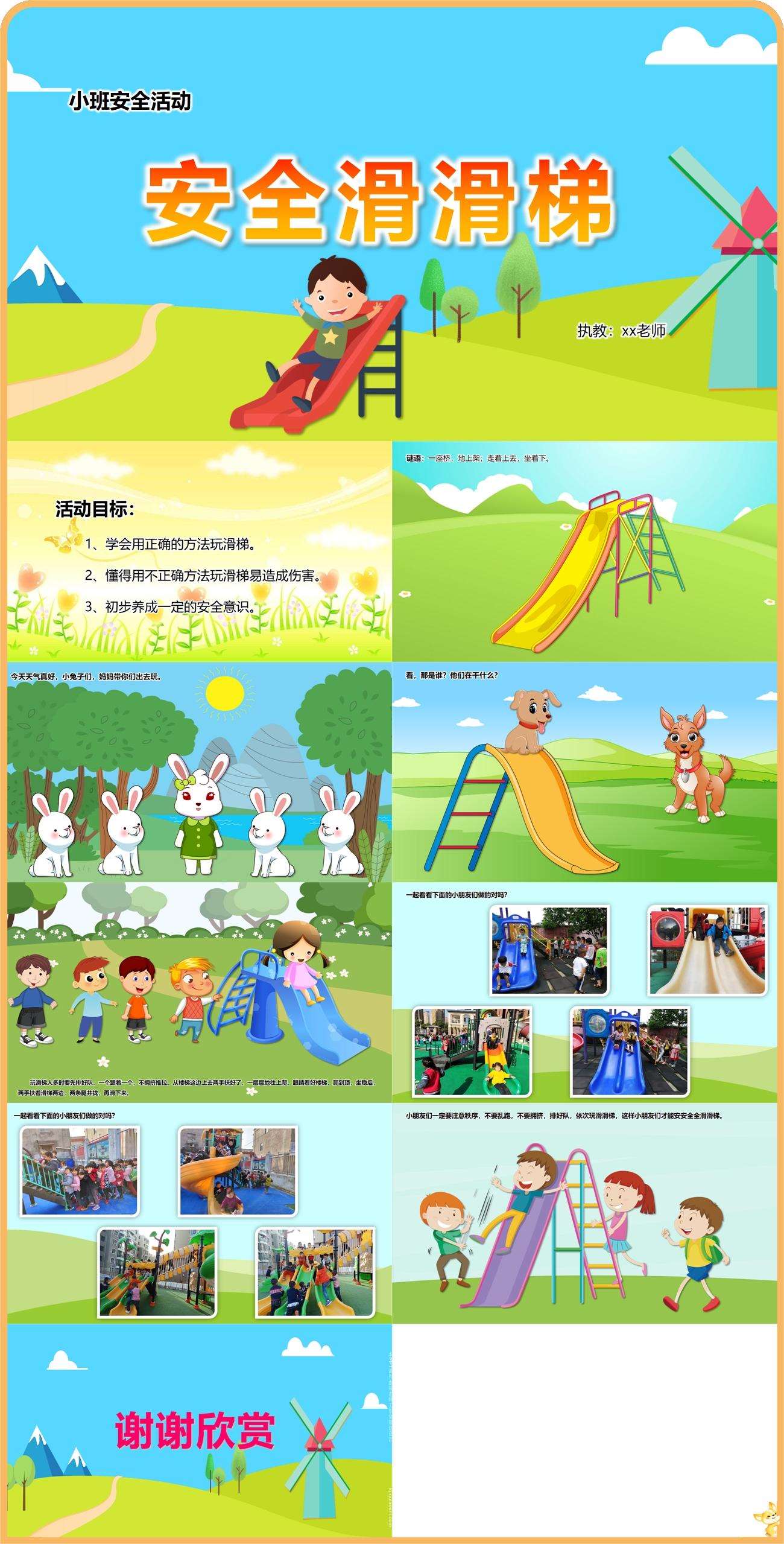 小班安全安全滑滑梯PPT课件.jpg