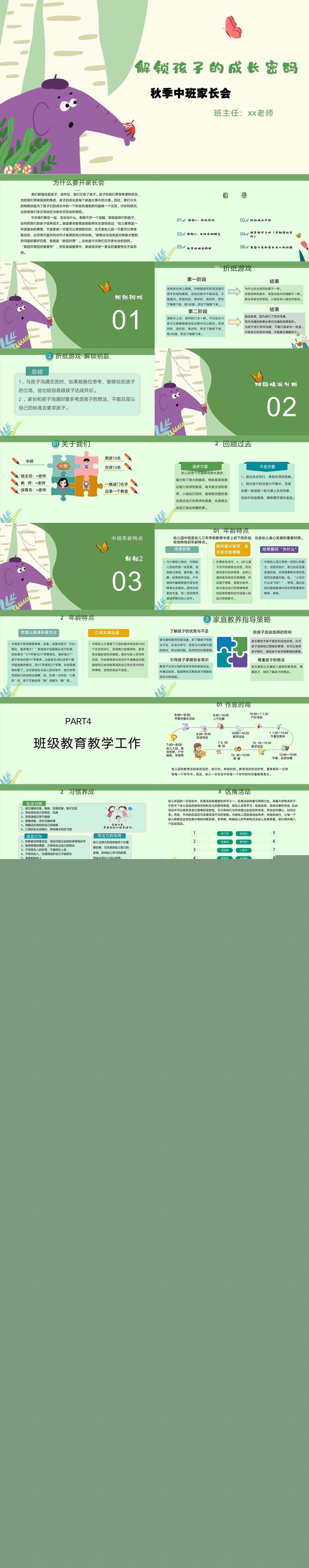 中班上学期开学家长会解锁孩子的成长密码PPT.jpg