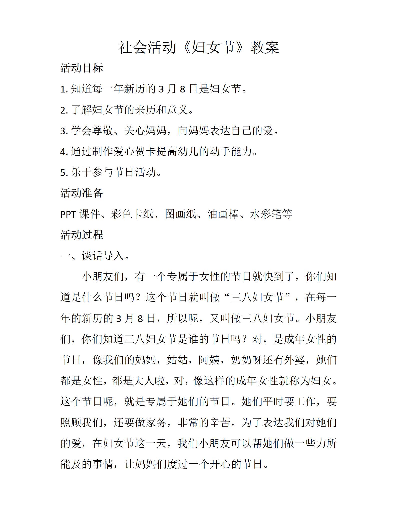 社会活动三八妇女节教案_01.png