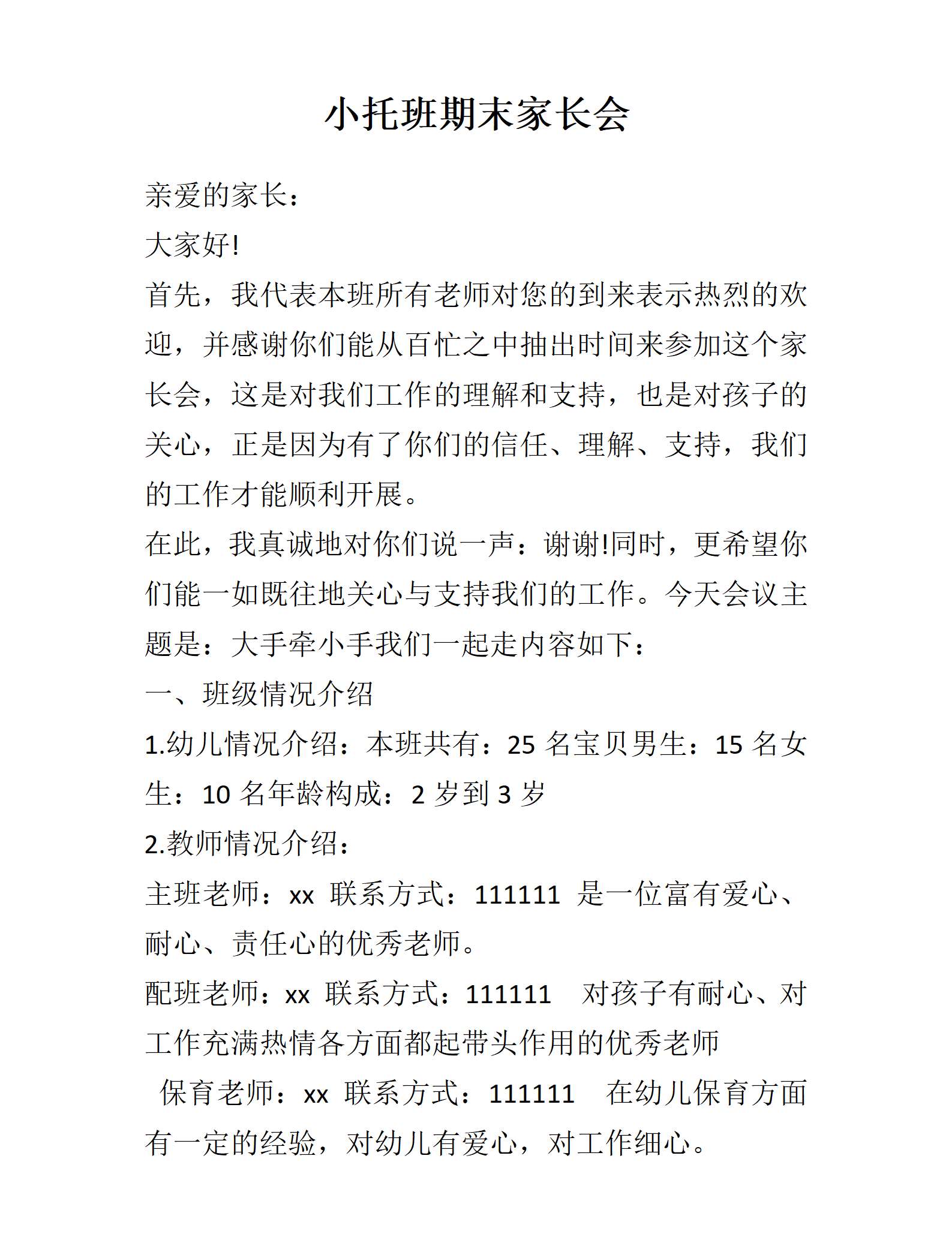 小托班期末家长会大手牵小手6.11_01.png