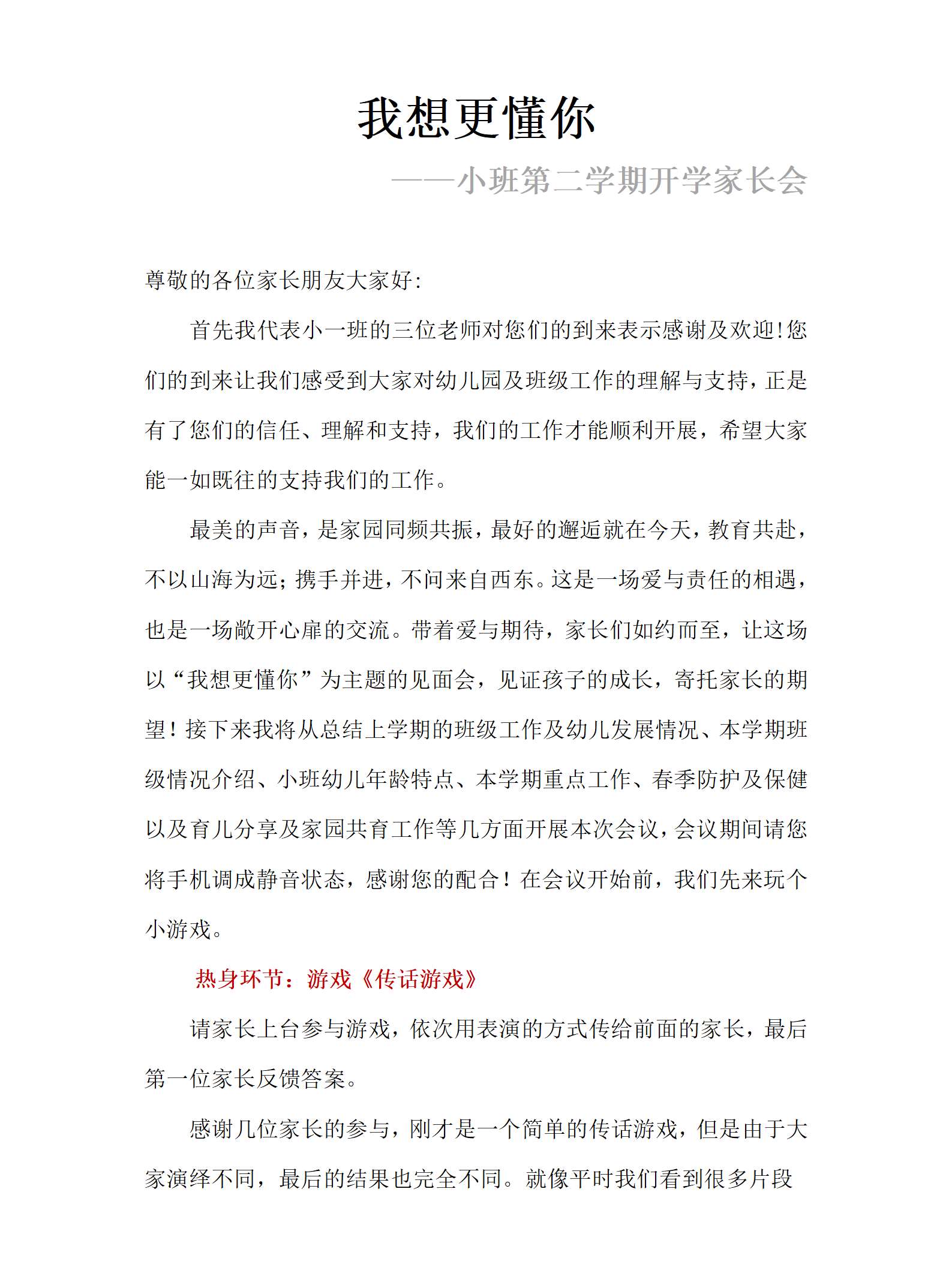 小班春季开学家长会我想更懂你发言稿_01.png