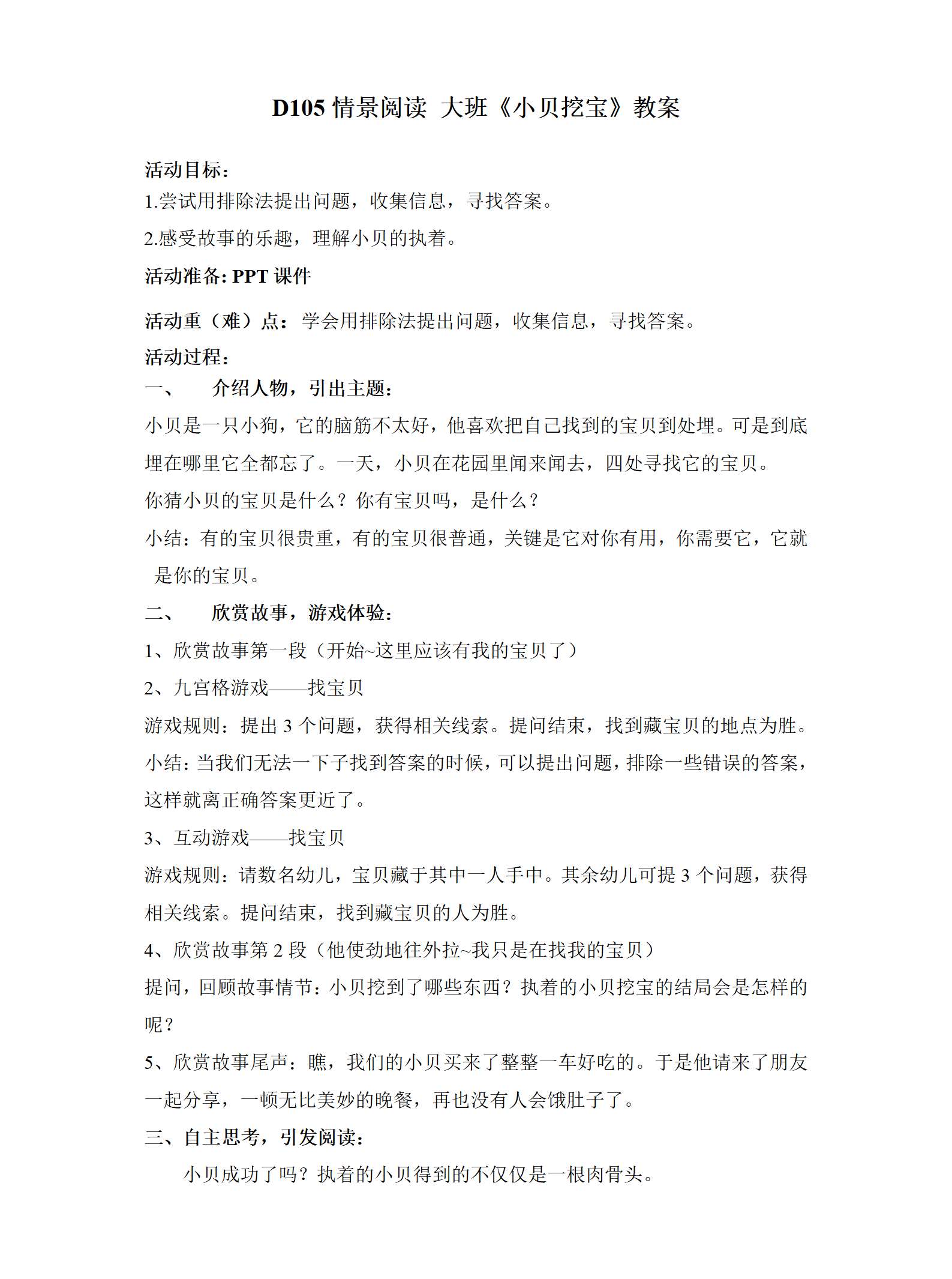 D105情景阅读 大班小贝挖宝教案 - 副本_01.png