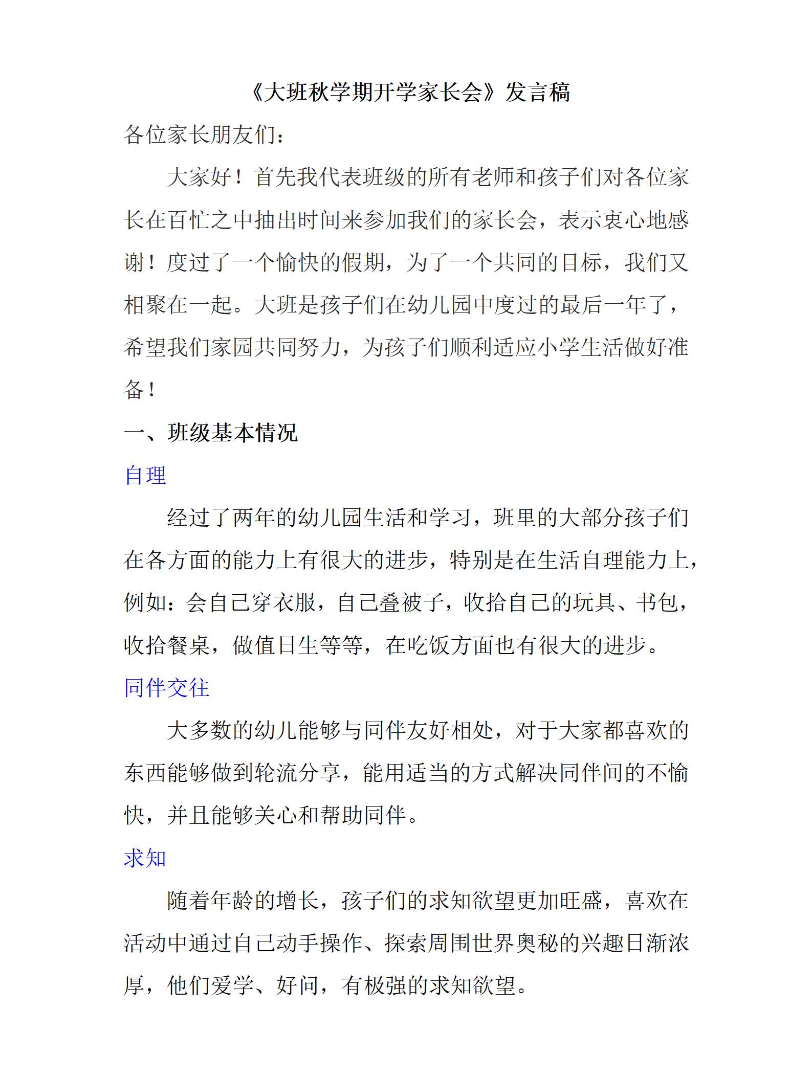 大班开学家长会-发言稿_01.png