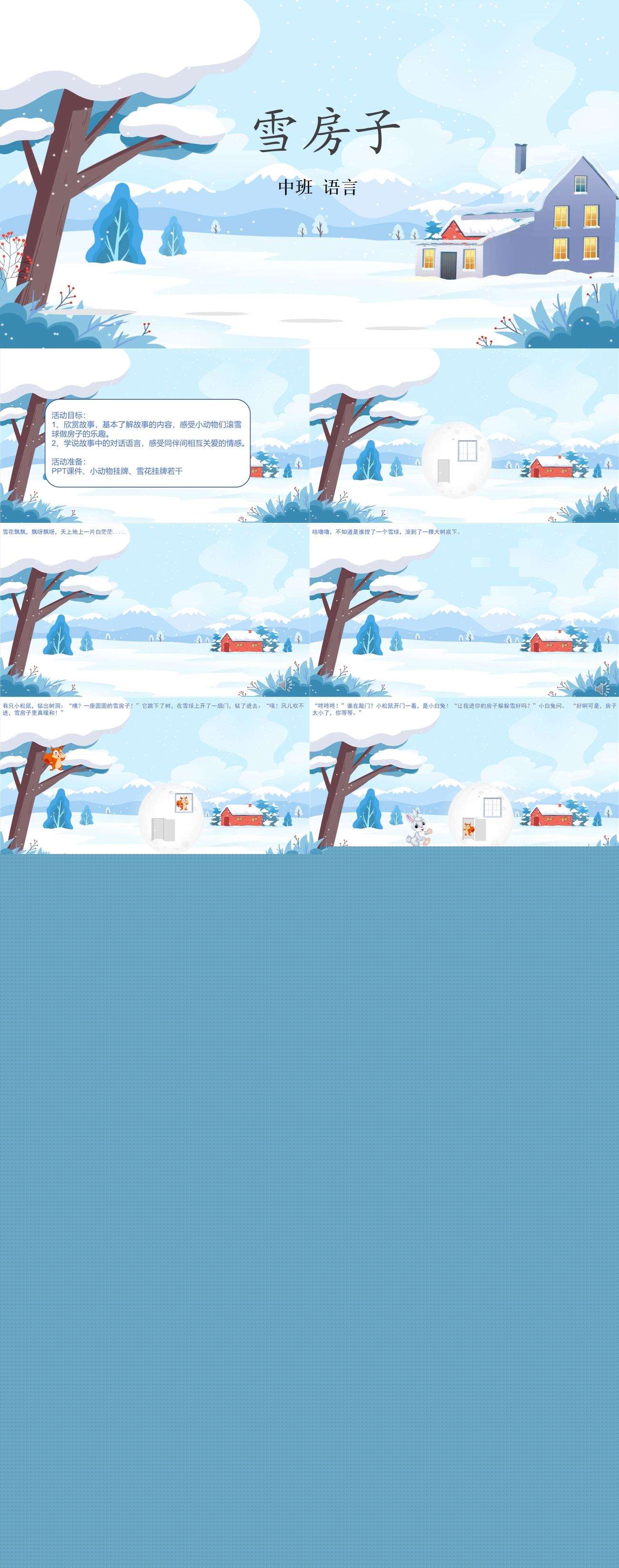 中班语言雪房子.jpg