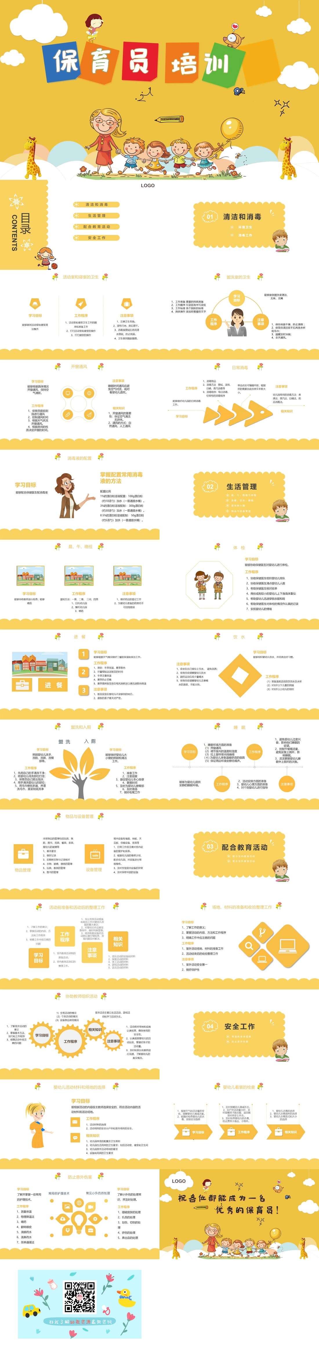 幼儿卡通保育员培训PPT.jpg