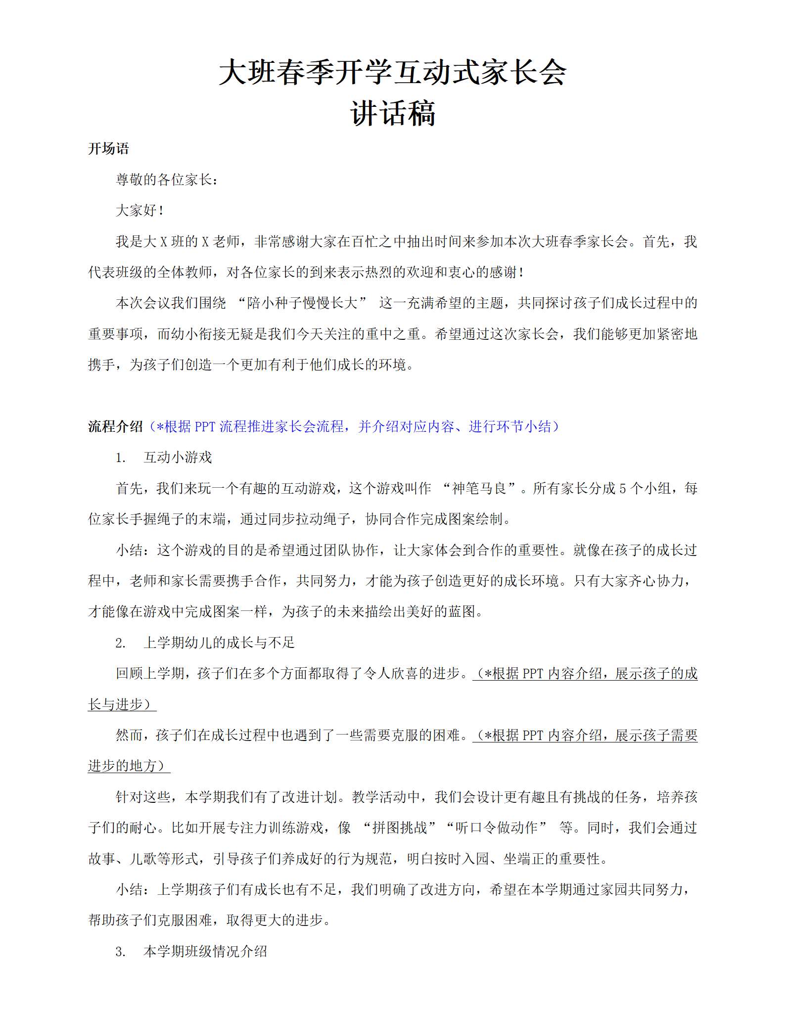 2025年大班春季开学家长会以爱作土伴随成长发言稿_01.png