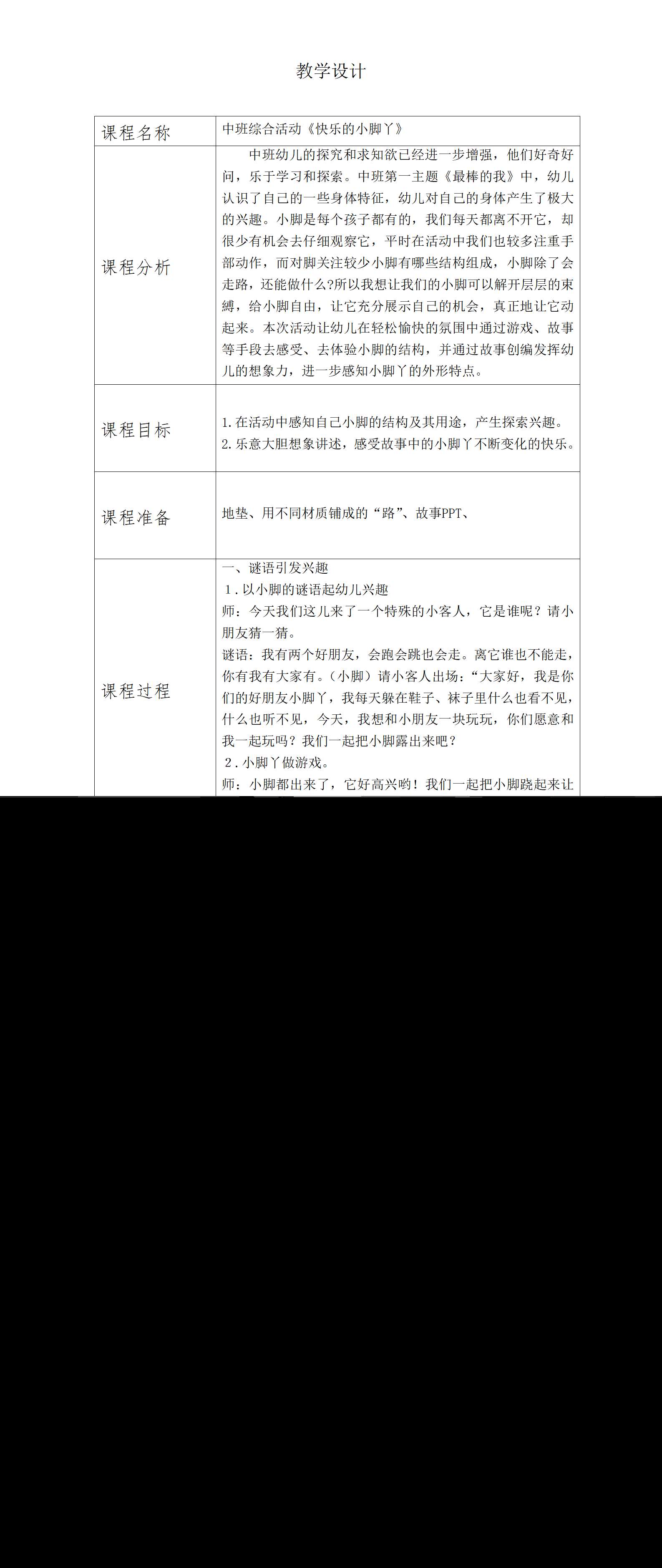 中班综合快乐的小脚丫教学设计_01.png