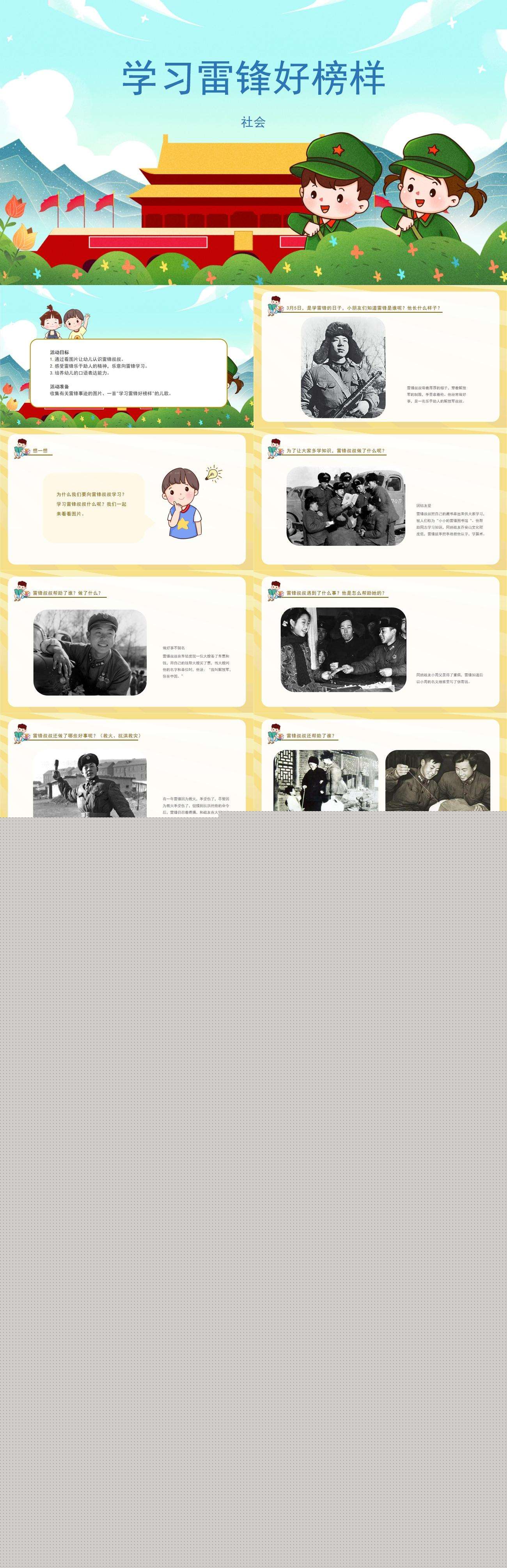 社会学习雷锋好榜样.jpg
