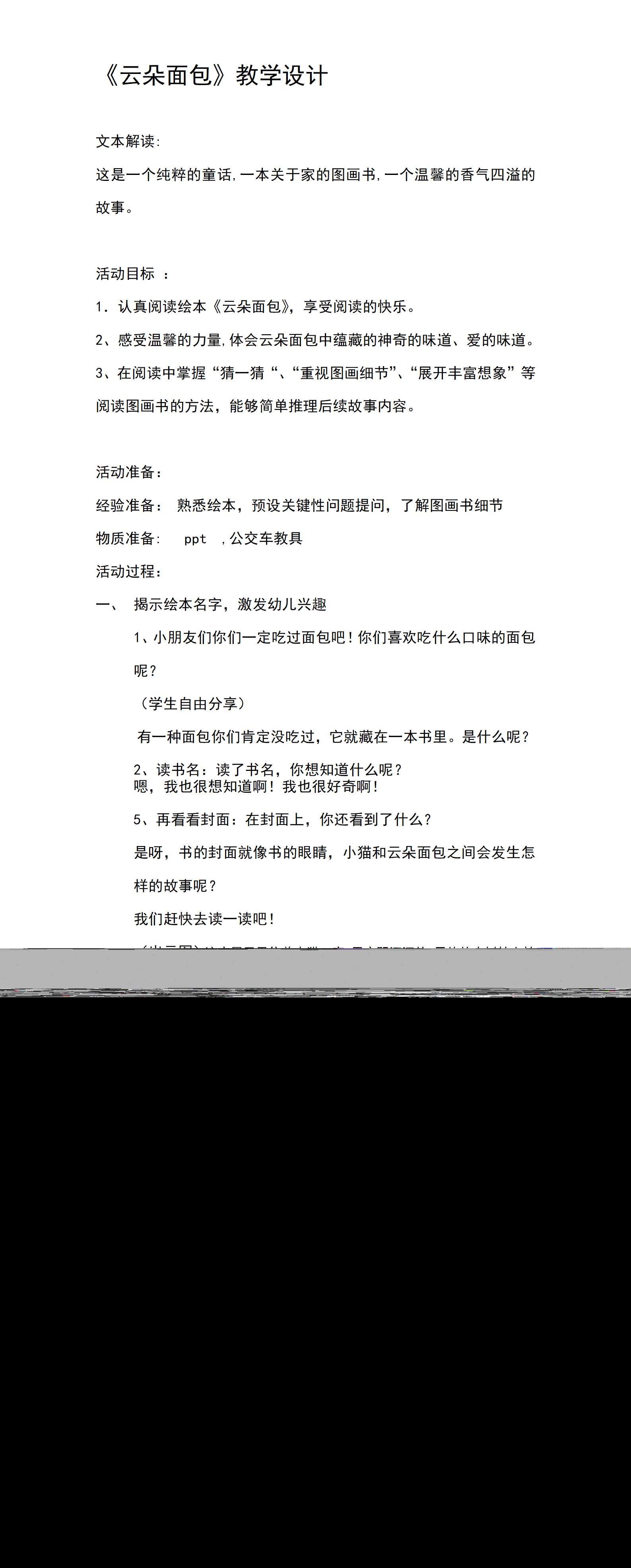 大班语言云朵面包教学设计_01.png