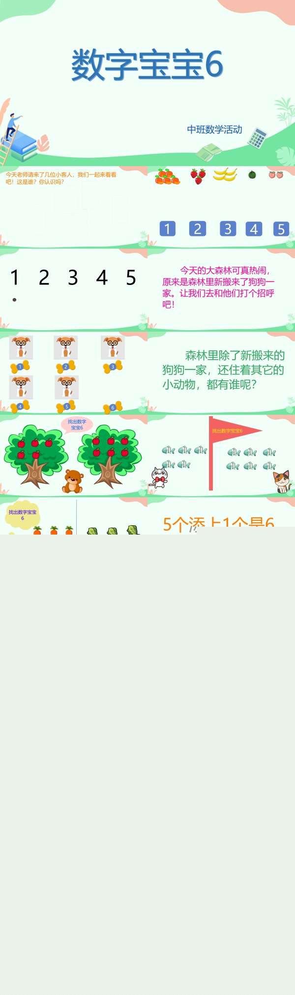 中班数学认识数字宝宝62022希沃课件.jpg