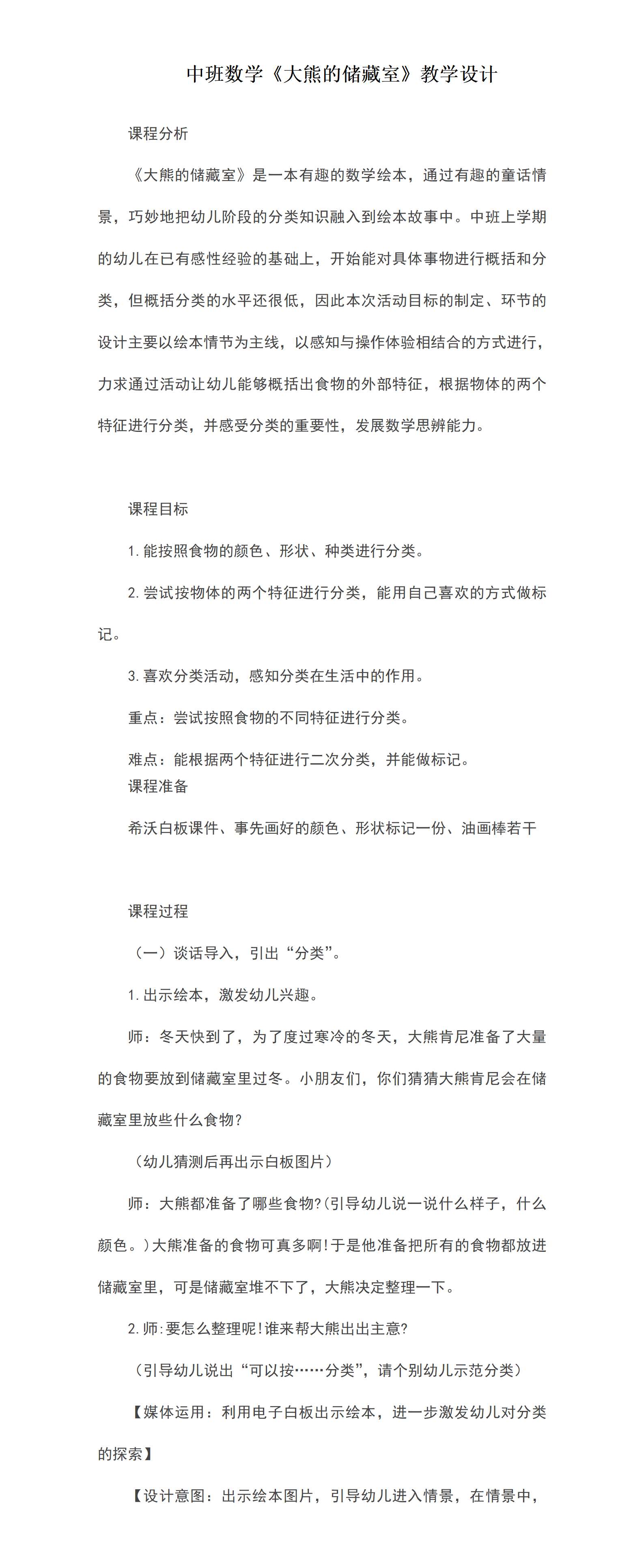 中班数学大熊的储藏室教案+反思_01.png