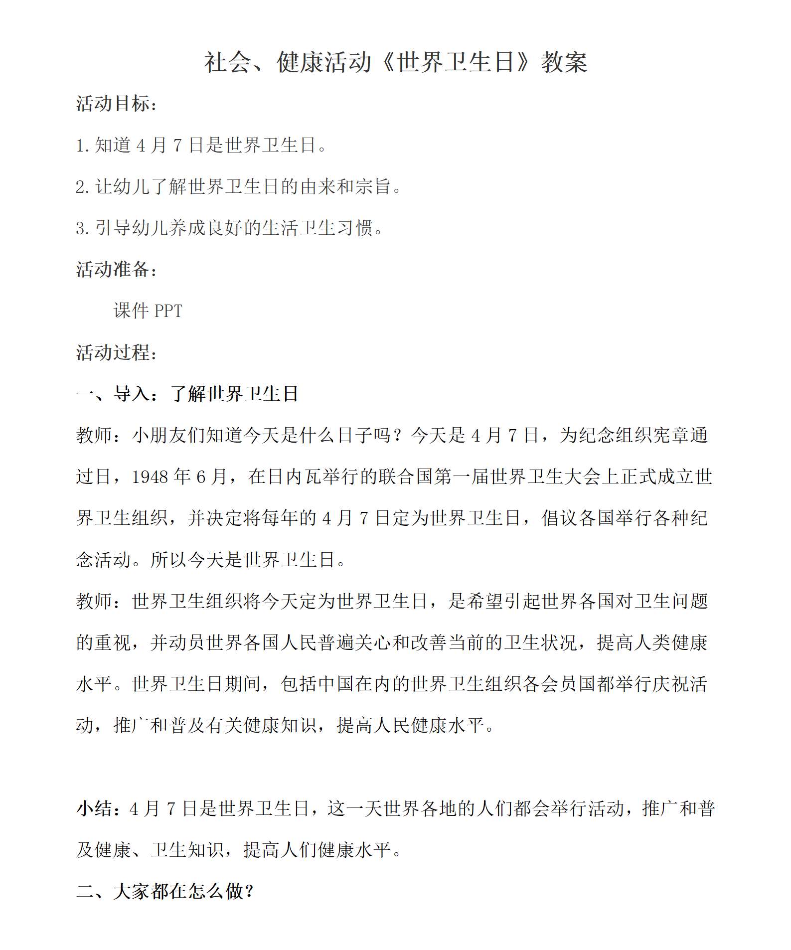 社会健康世界卫生日教案_01.png
