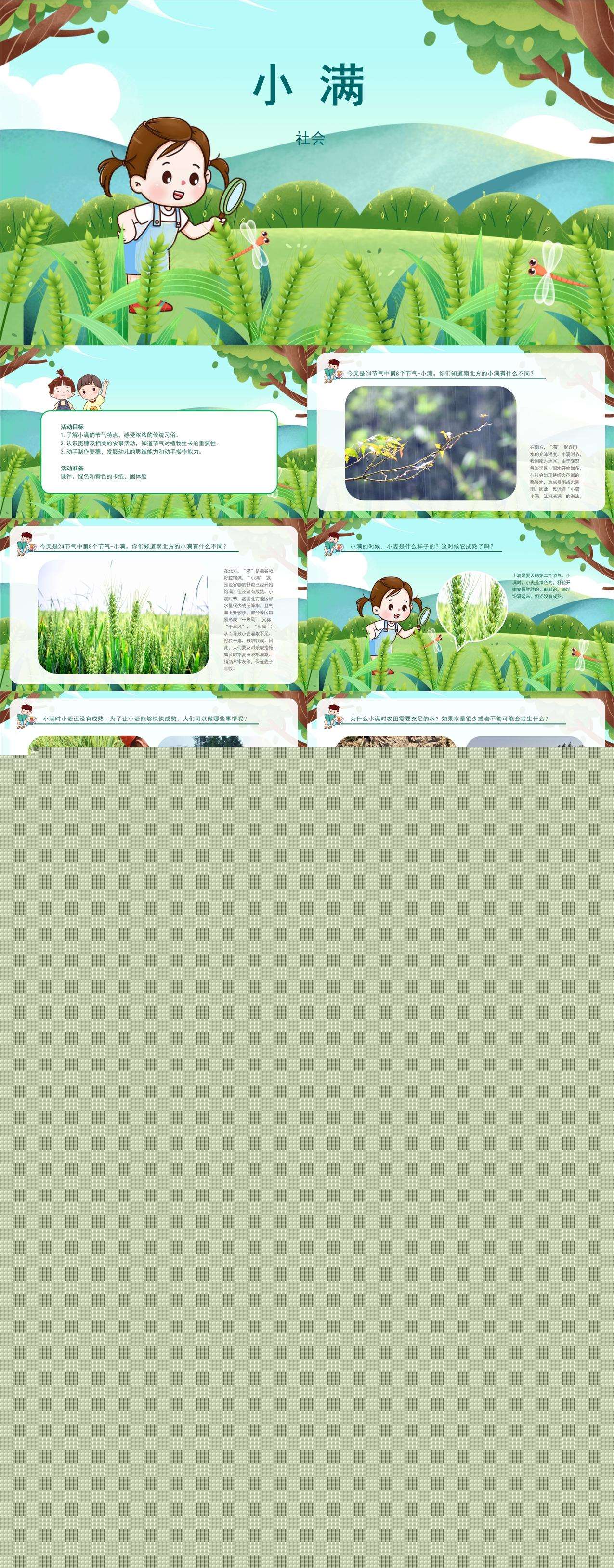 社会小满课件.jpg