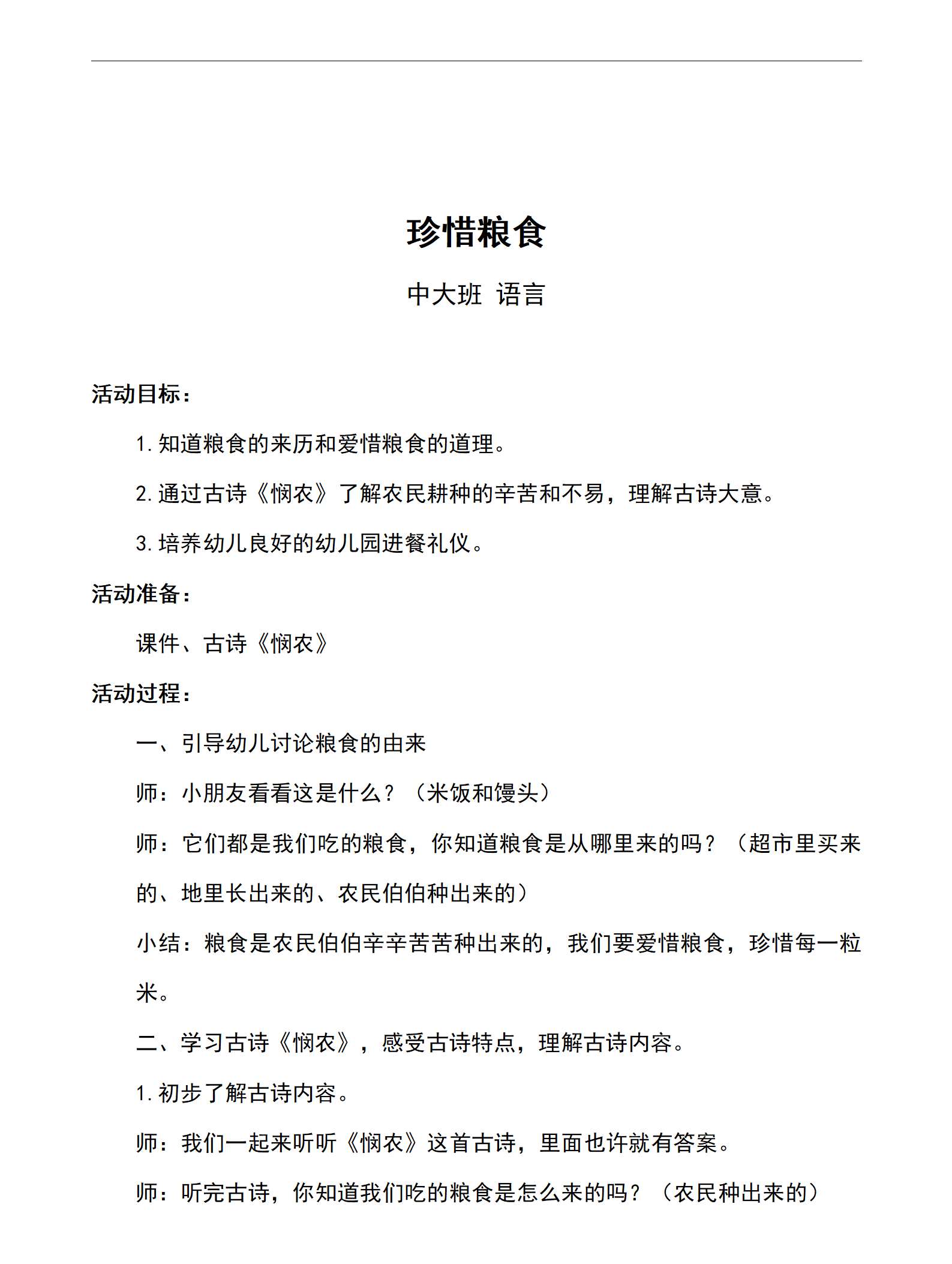 语言珍惜粮食1教案_01.png
