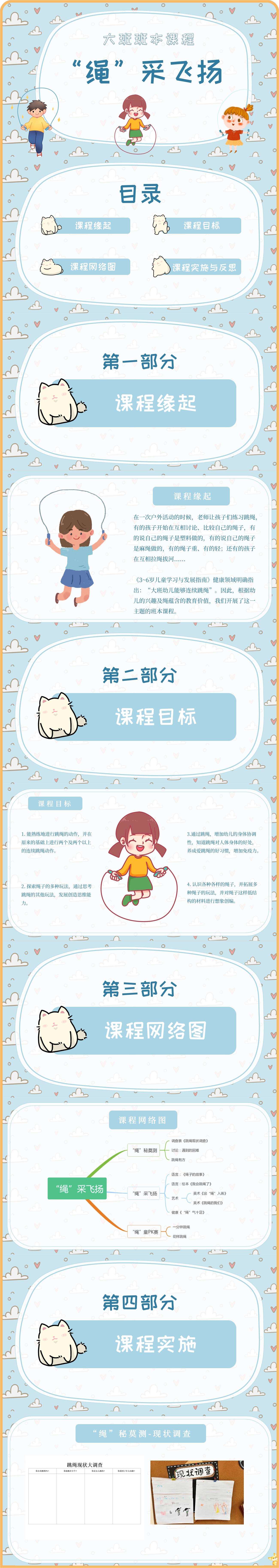 大班班本课程绳采飞扬30页1.jpg