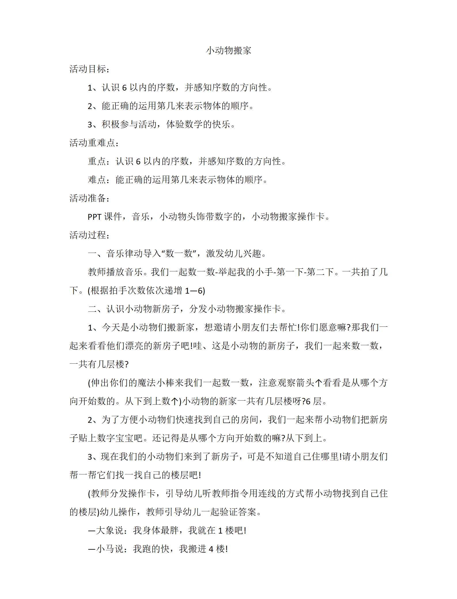 小动物搬家_01.png