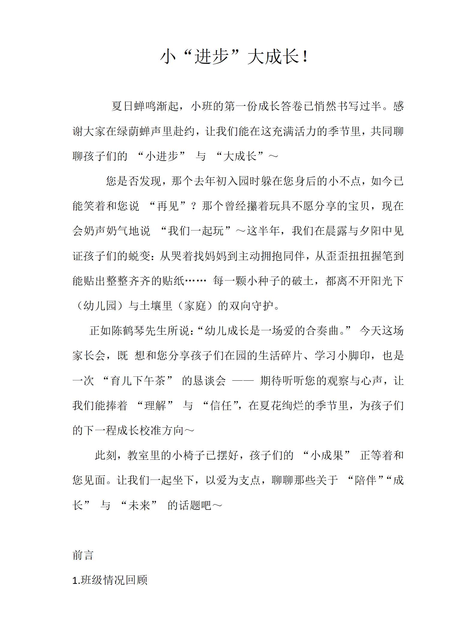 小班下学期期末家长会小进步大成长发言稿_01.png