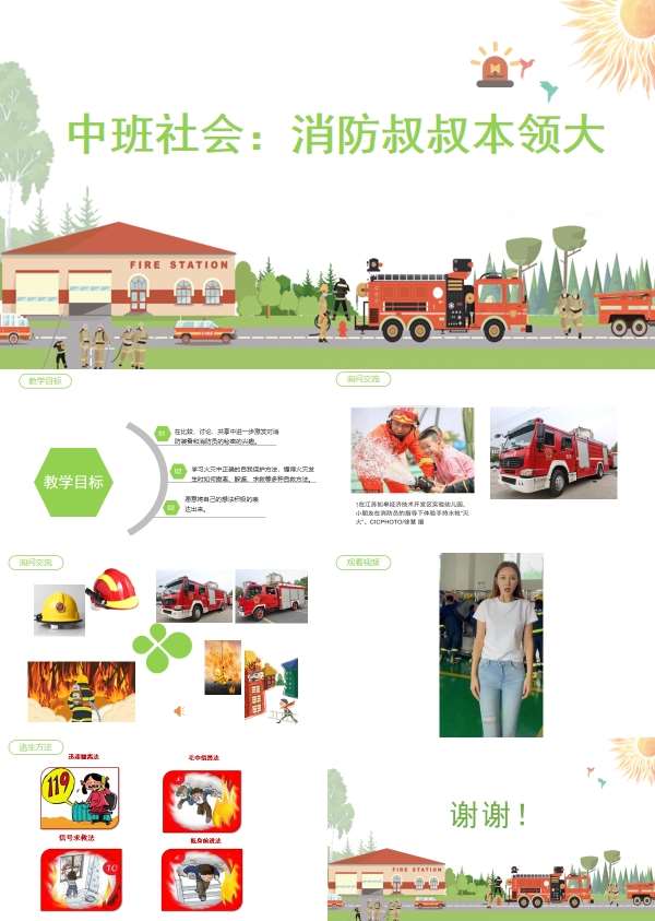 中班社会消防叔叔本领大课件.jpg