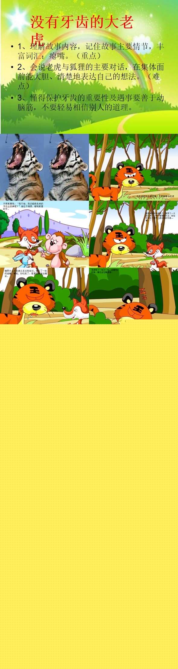 中班语言没有牙齿的大老虎课件.jpg