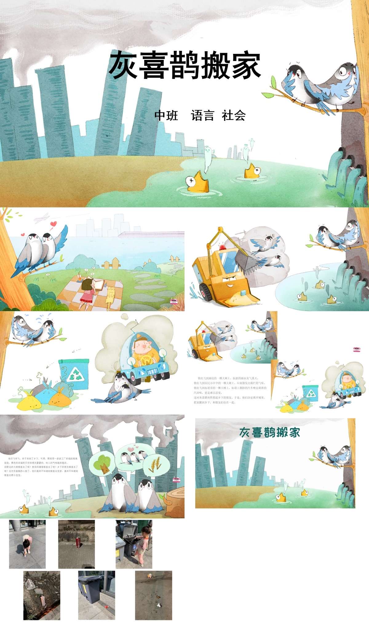 中班-语言社会-灰喜鹊搬家-课件.jpg