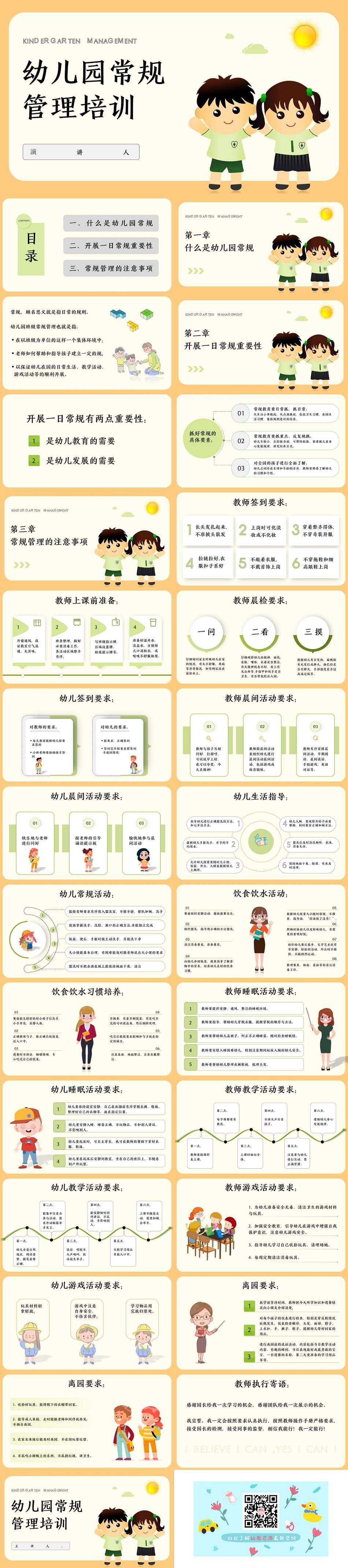幼儿园常规管理培训 幼师入职培训完整课件PPT.jpg