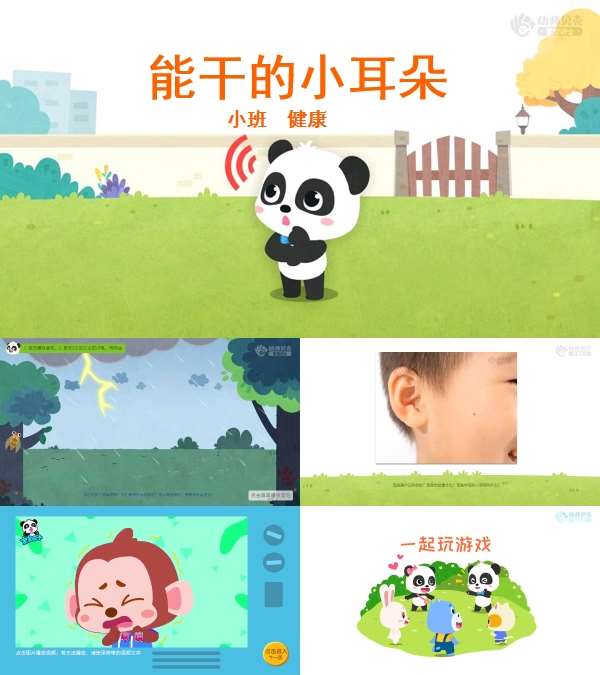 小班健康能干的小耳朵课件.jpg