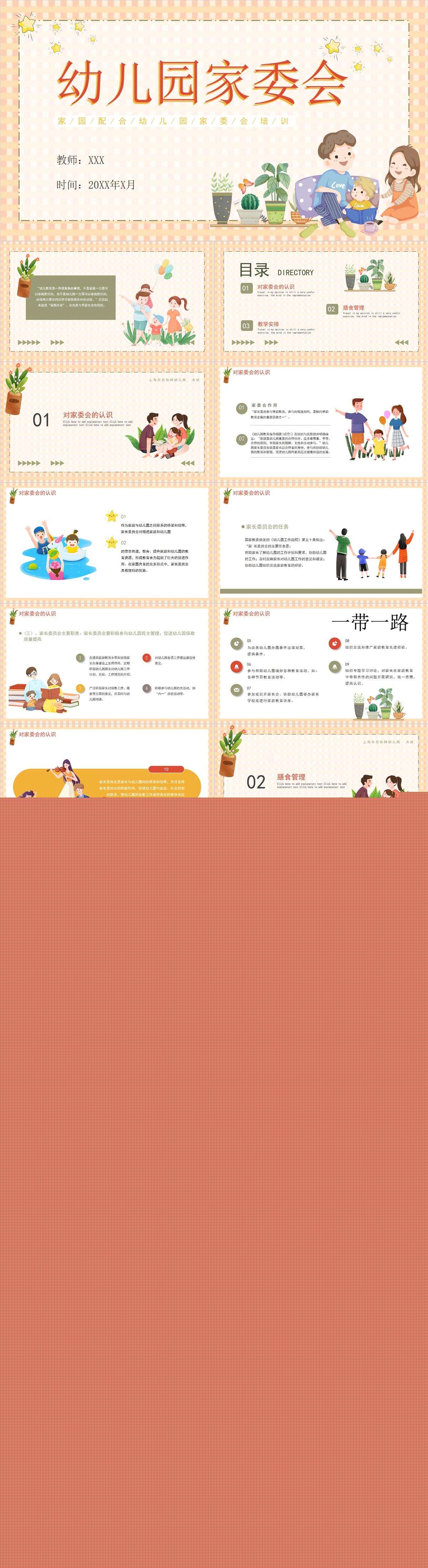 幼儿园家委会1.jpg