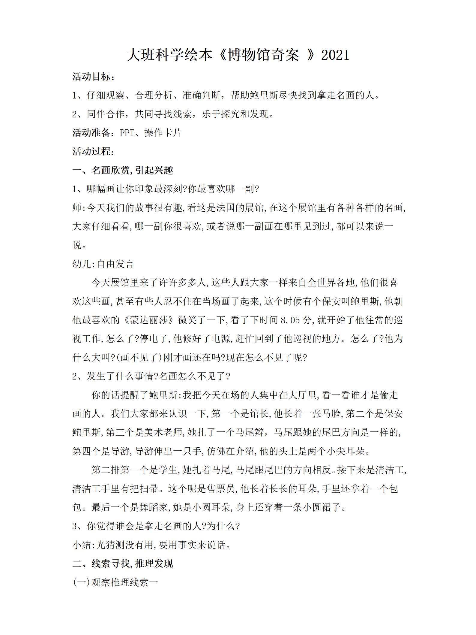 大班绘本博物馆奇案教案_01.png