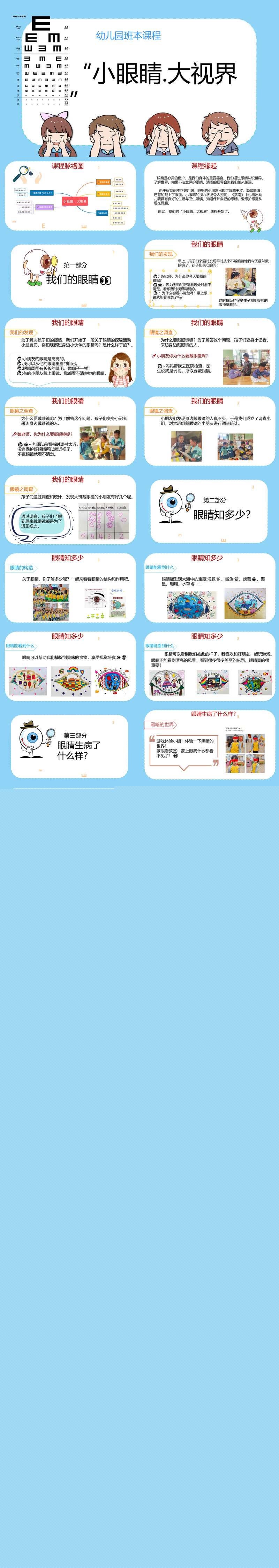 077班本课程小眼睛 大视界保护眼睛37页.jpg