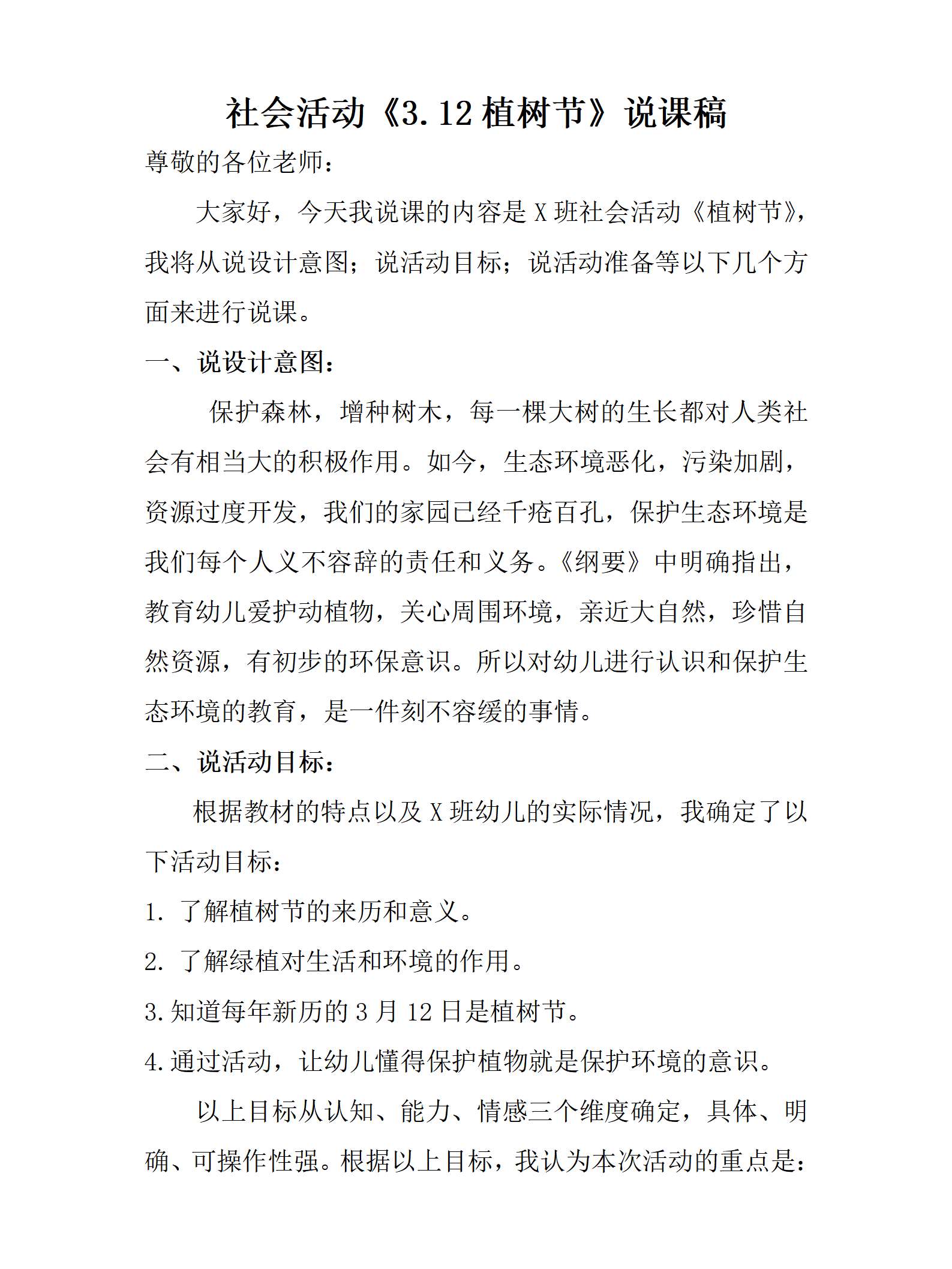 社会活动说课稿_01.png