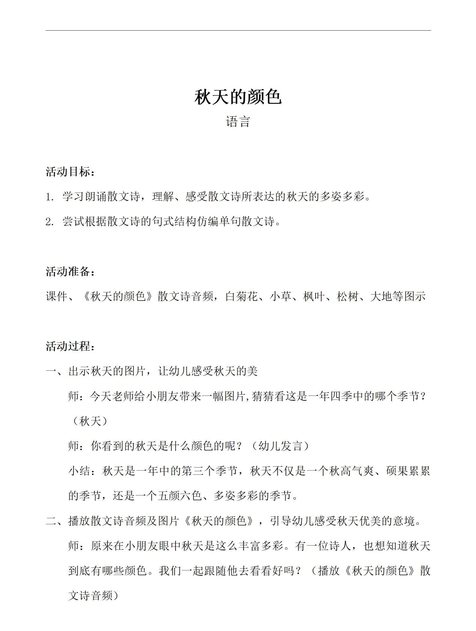 语言秋天的颜色教案_01.png