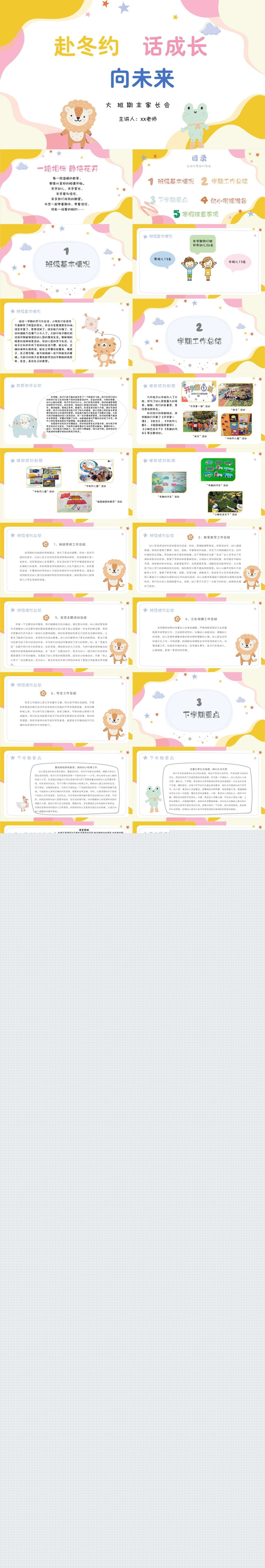 赴冬约 话成长 向未来大班第一学期期末家长会PPT.jpg