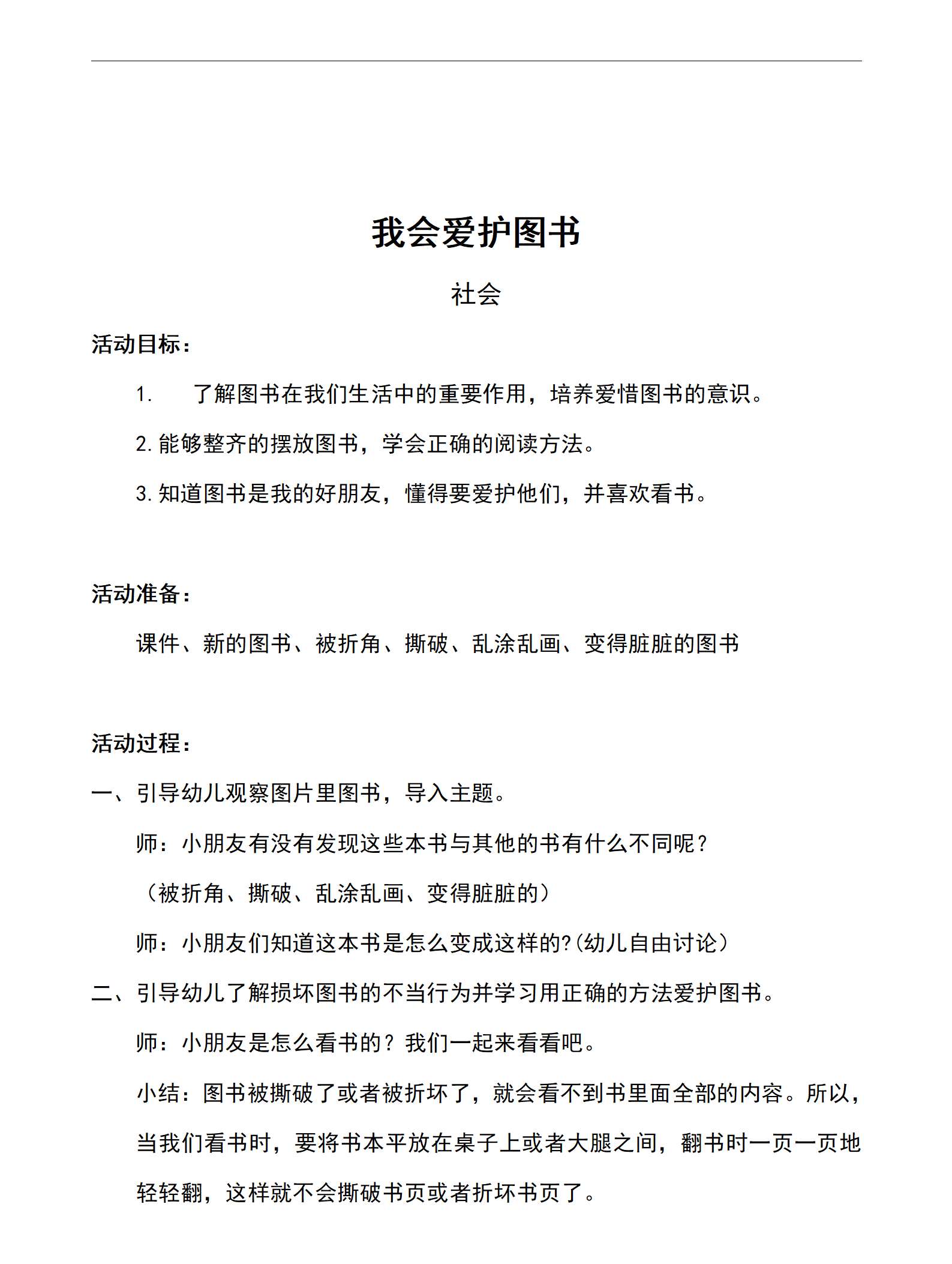 社会我会爱护图书教案1_01.png