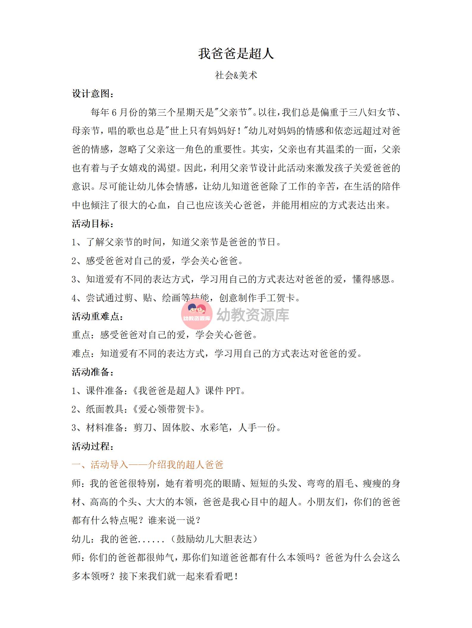 社会美术我爸爸是超人教案_01.png