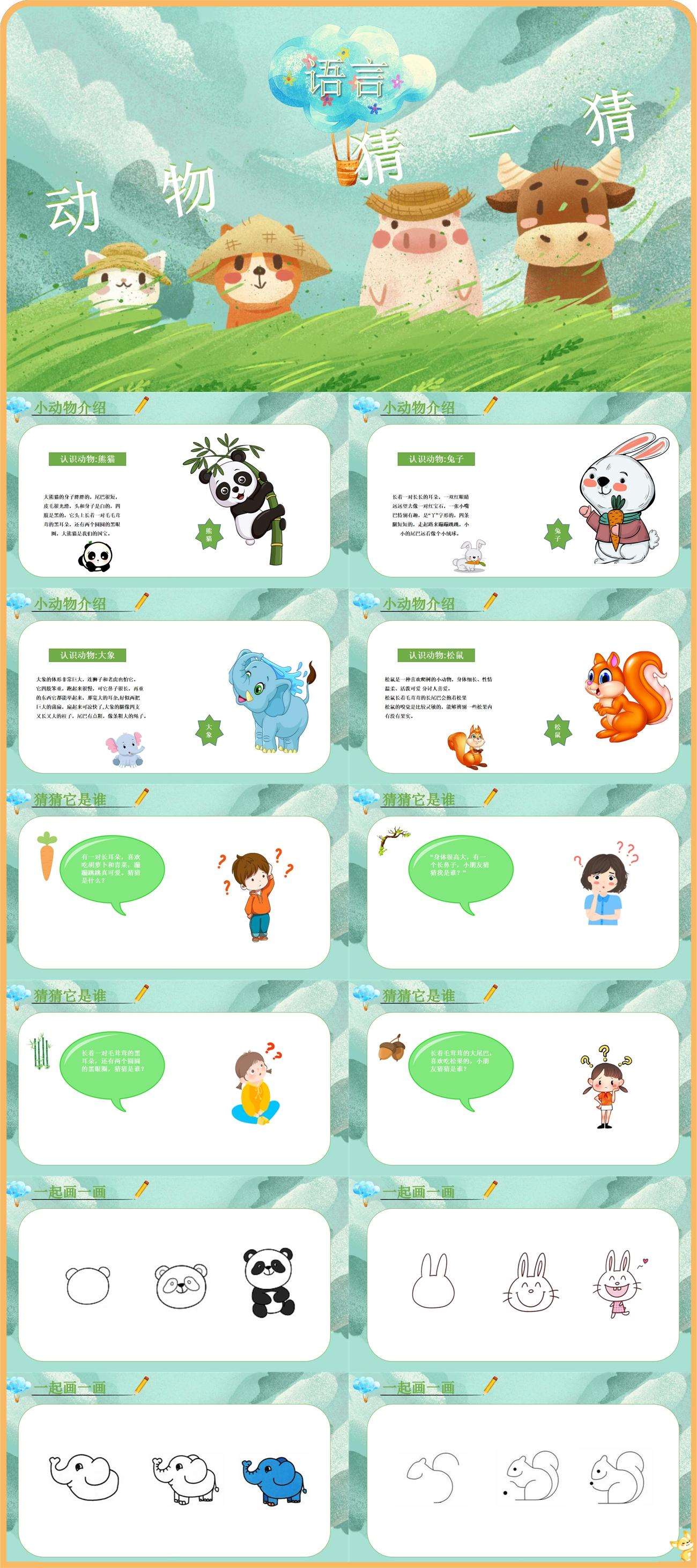 动物猜一猜课件.jpg