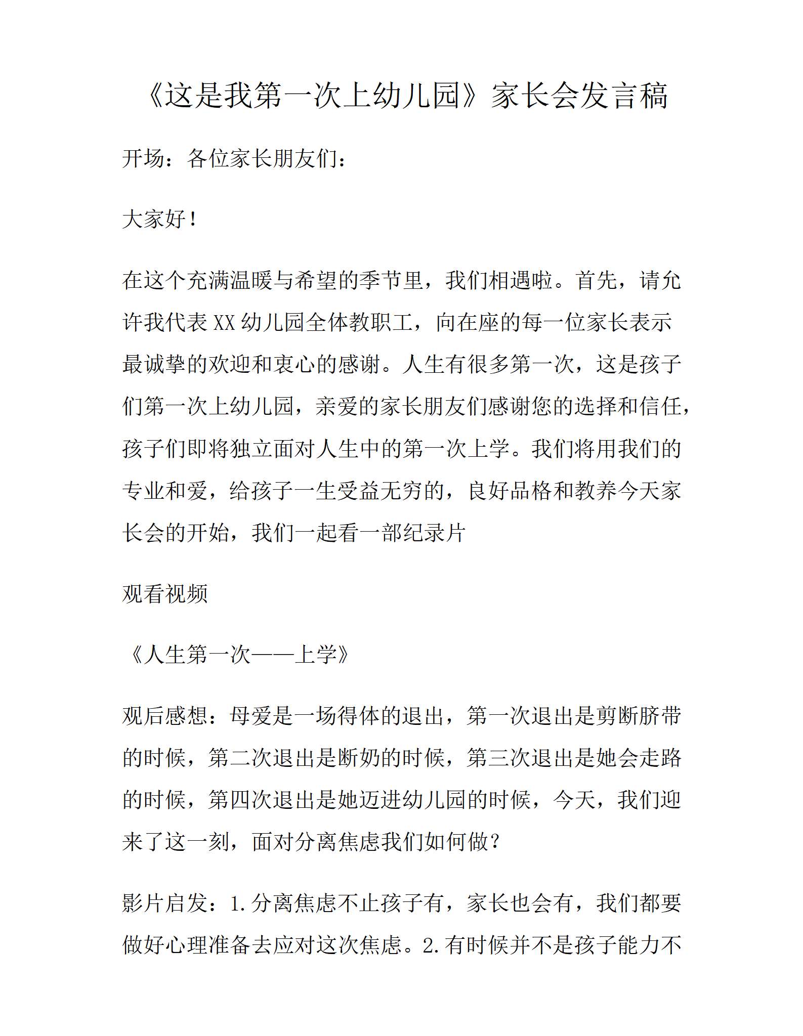 这是我第一次上幼儿园家长会发言稿_01.png