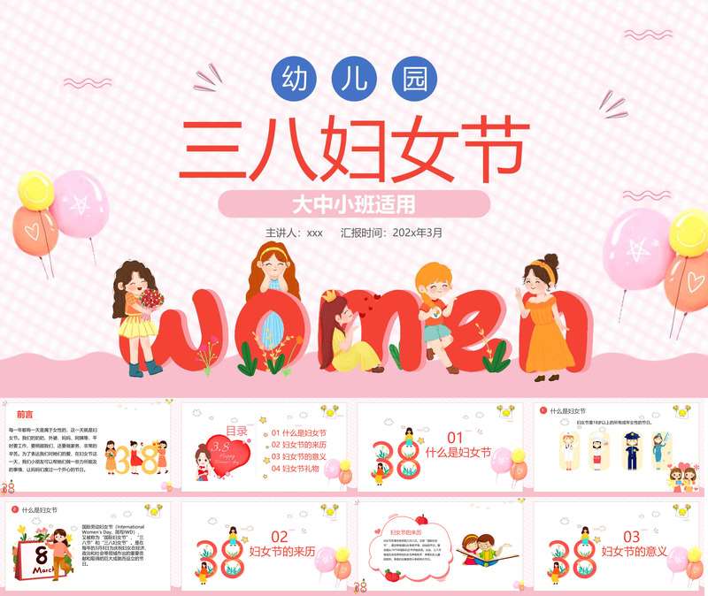 社会《三八妇女节》PPT课件+教案+说课稿+教学视频