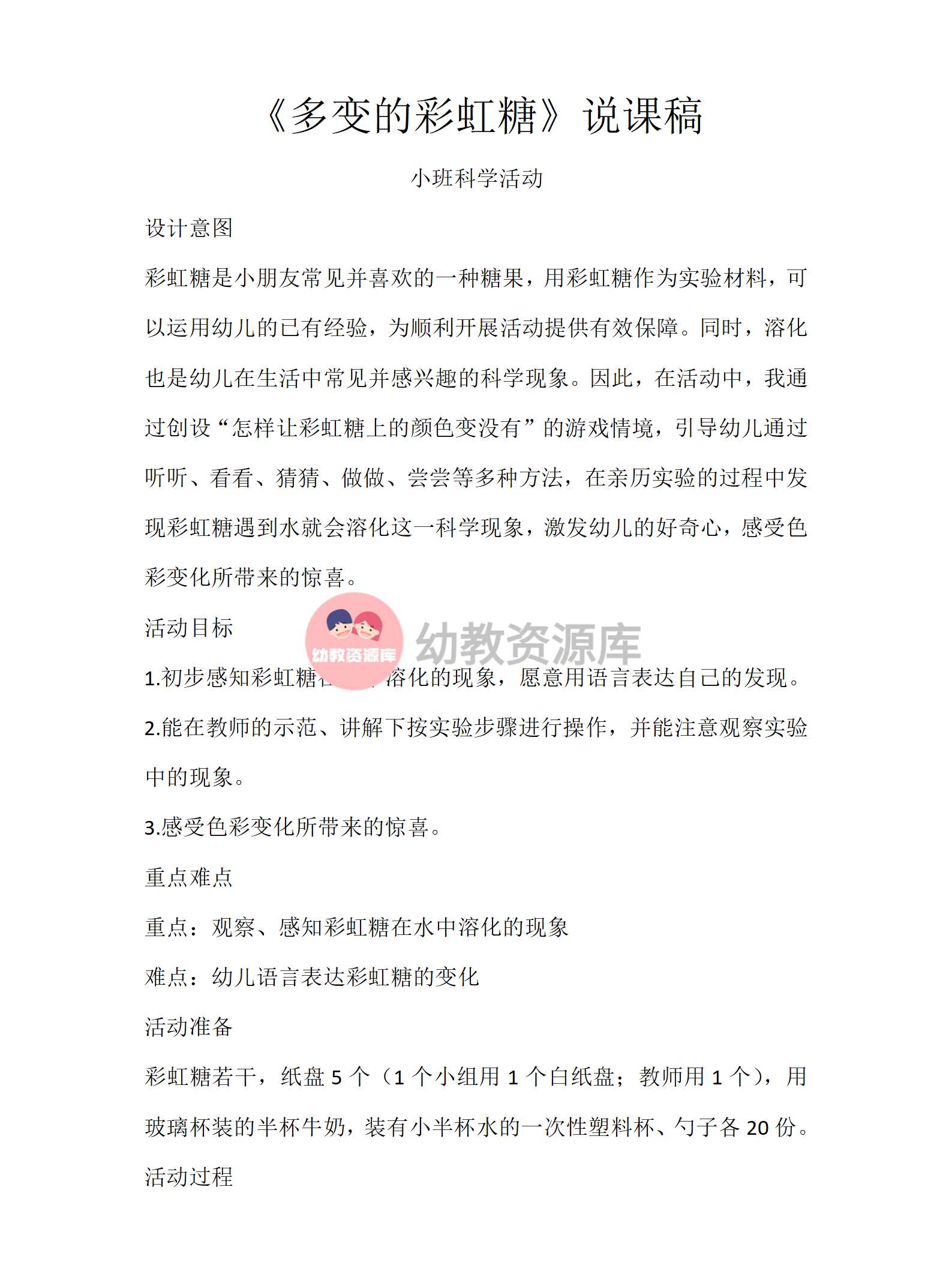 小班科学-一等奖多变的彩虹糖_01.png