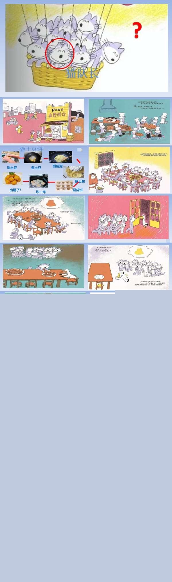 大班语言11只猫开饼店课件.jpg