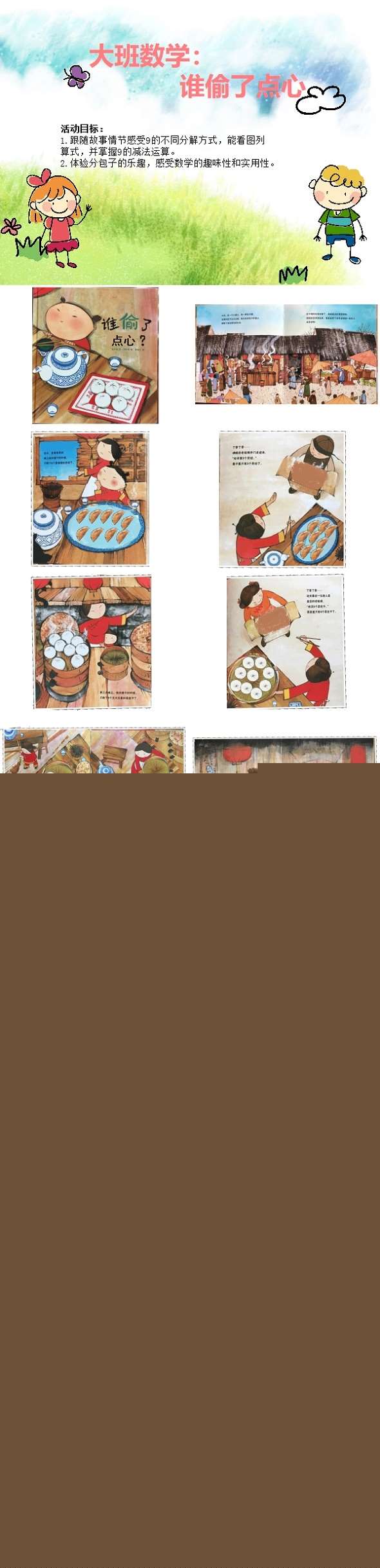 大班数学谁偷了点心课件.jpg