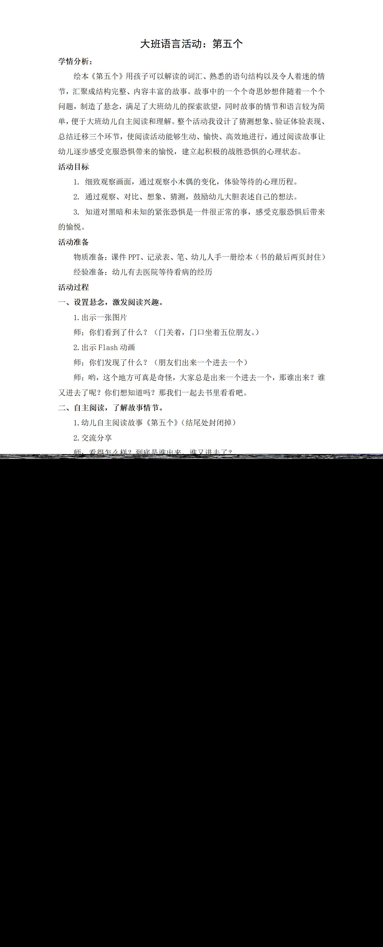 大班语言第五个教案_01.png
