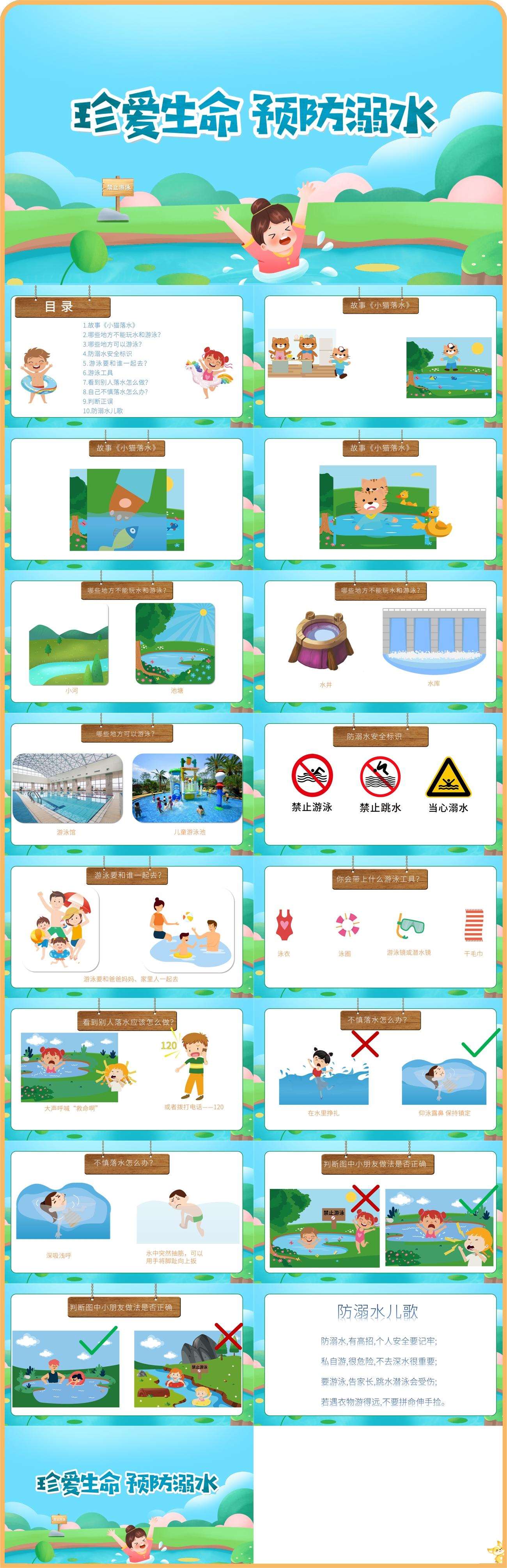 防溺水课件1.jpg