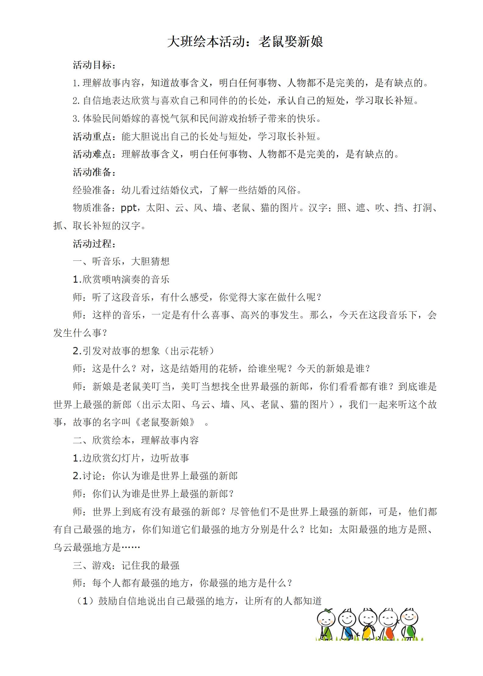 大班语言老鼠娶新娘教学设计_01.png