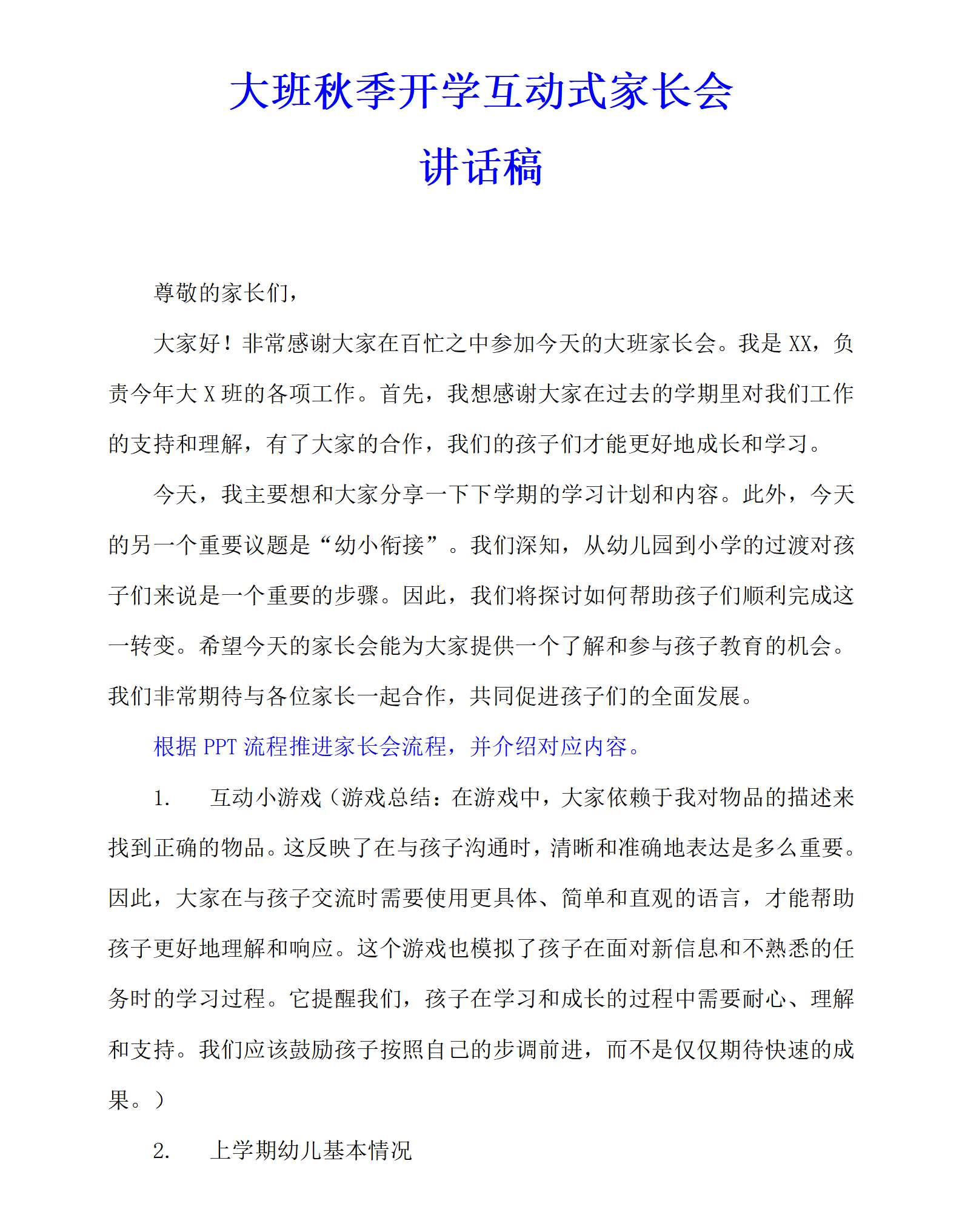 2024秋季大班家长会我是大班小朋友啦发言稿_01.png