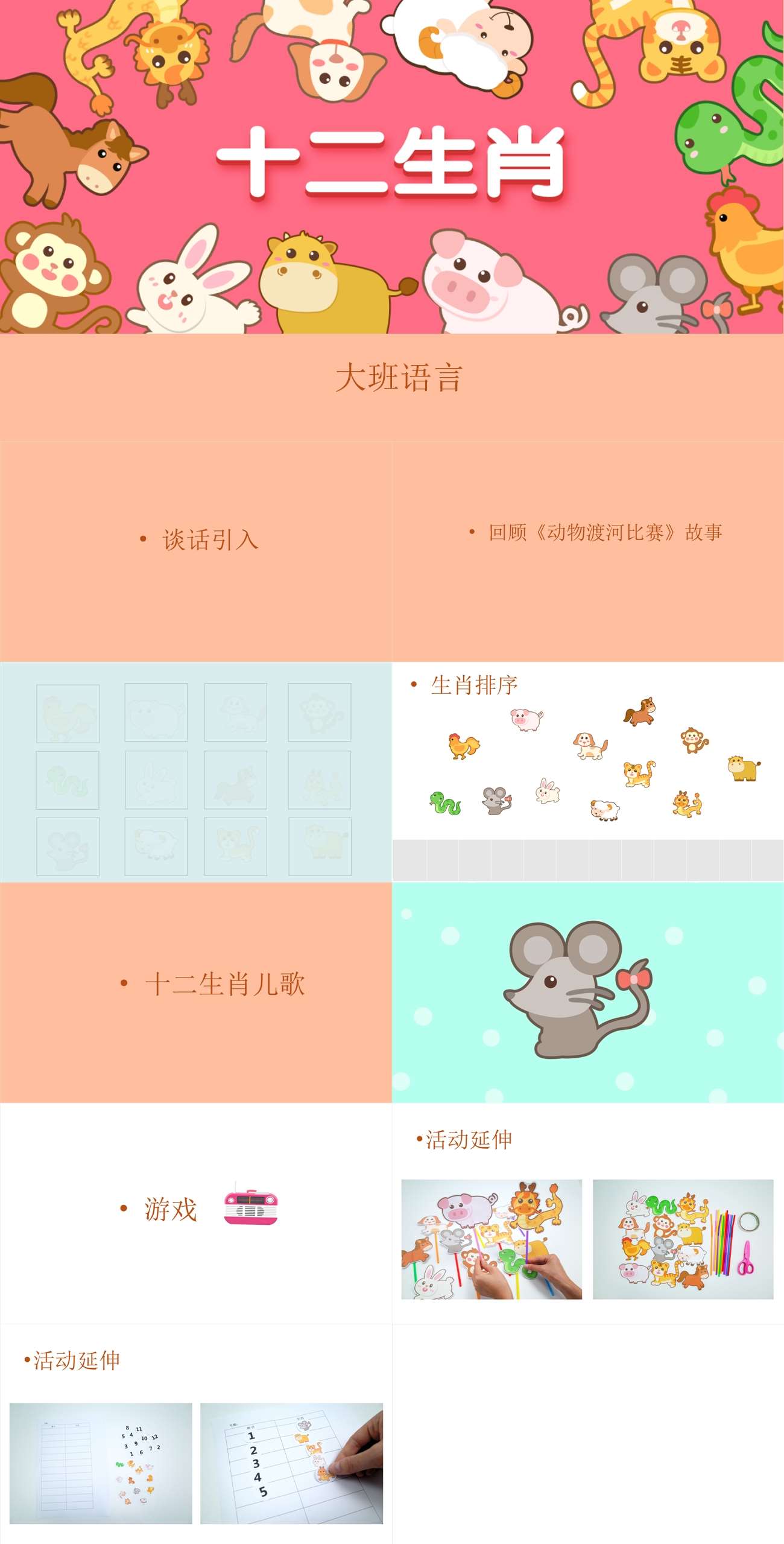 大班语言十二生肖课件(可交互PPT).jpg