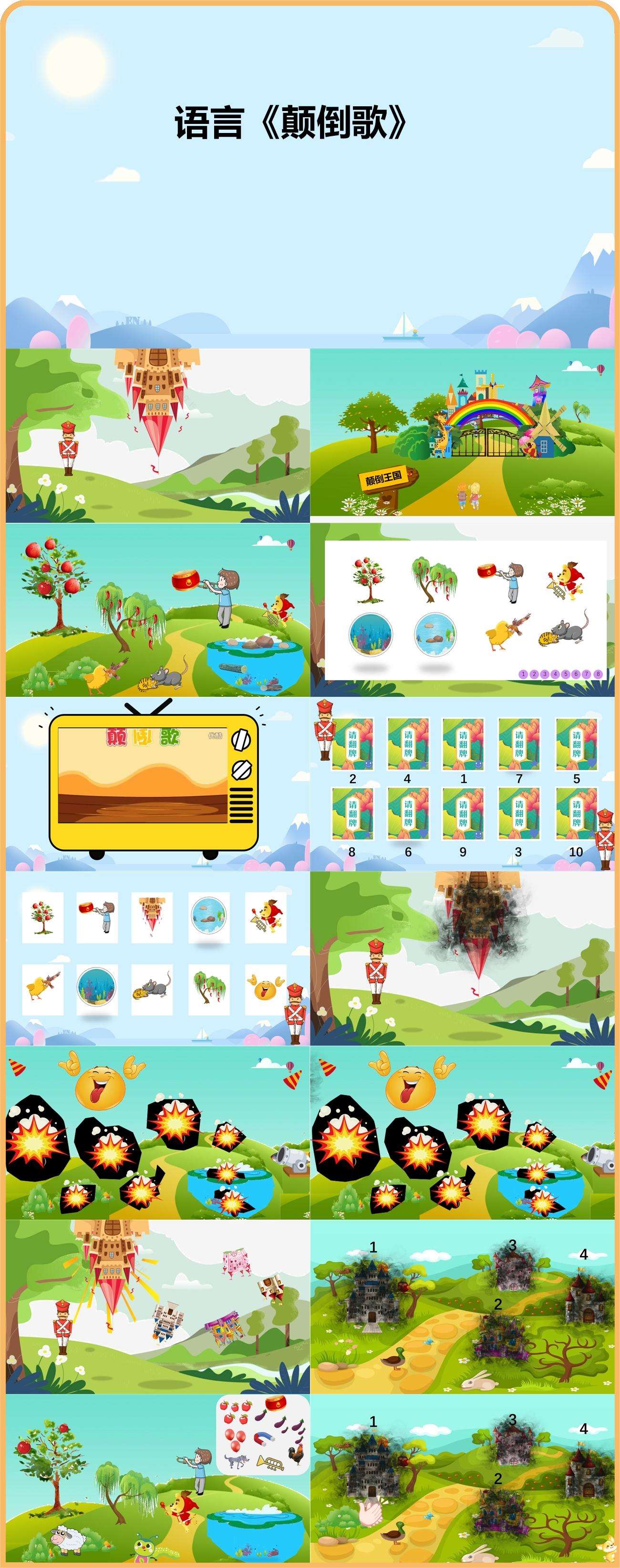 中班语言颠倒歌课件.jpg