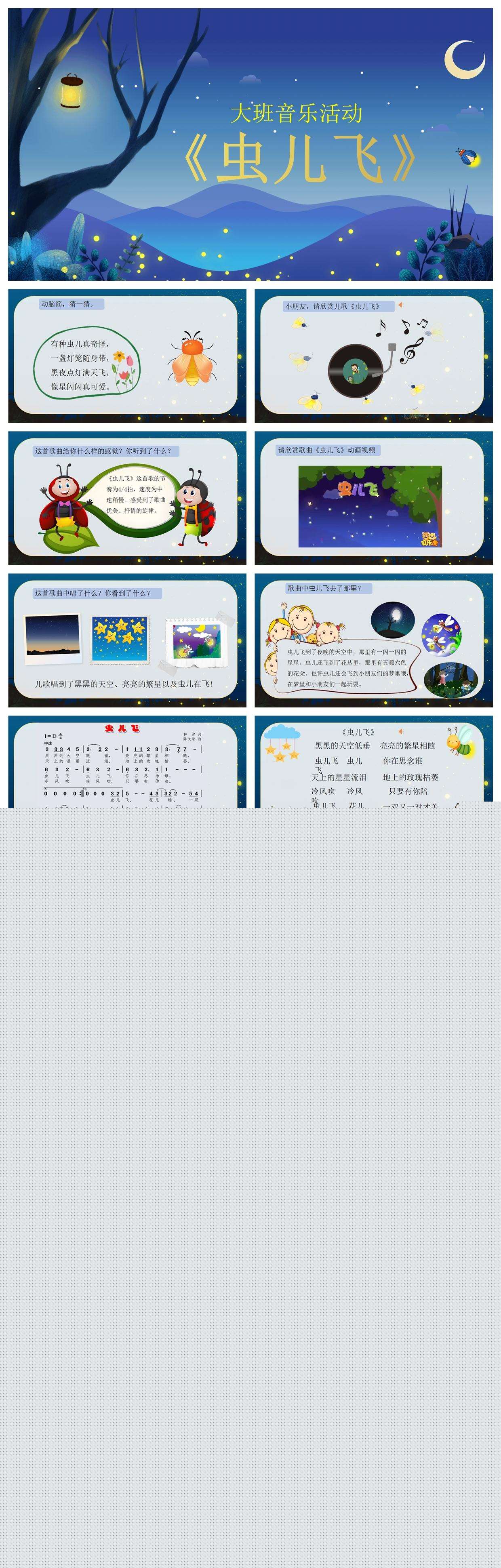 大班音乐虫儿飞课件1.jpg